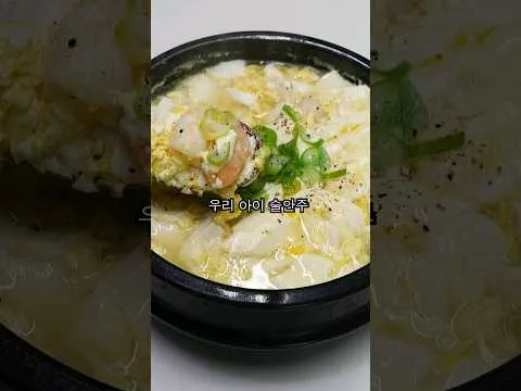 새우 순두부 계란탕