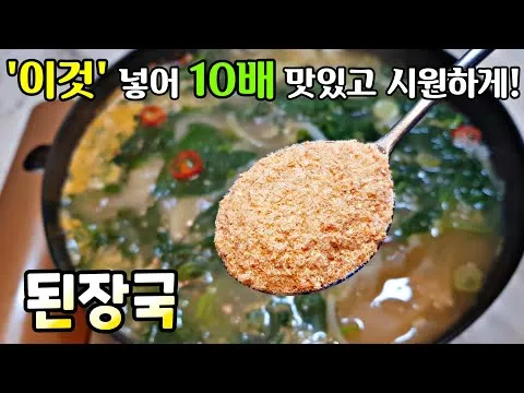 인생 된장국