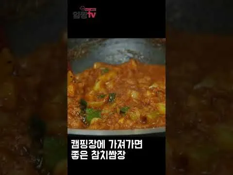 참치쌈장