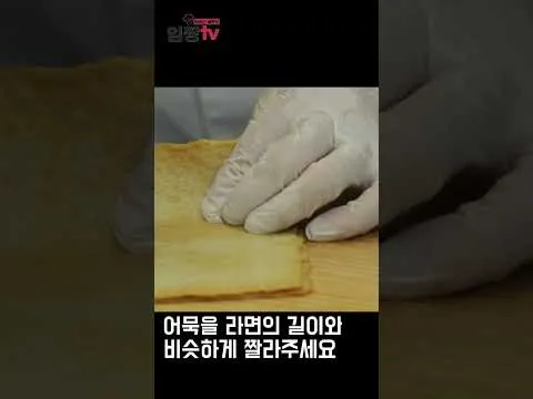 어묵 대파 라면