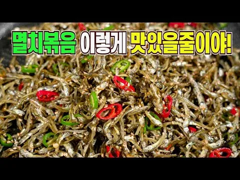 잔멸치볶음