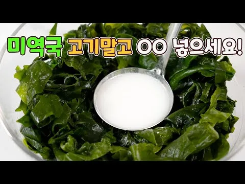 감자 미역국