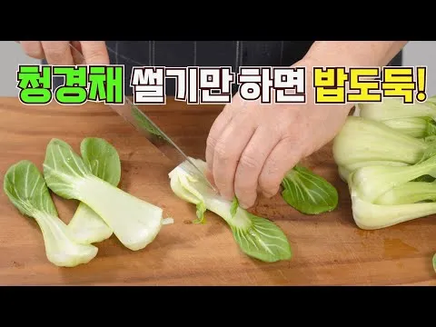 청경채 표고버섯 볶음