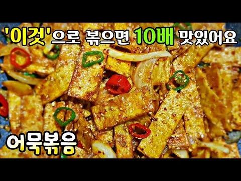 어묵볶음