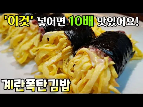 계란폭탄김밥