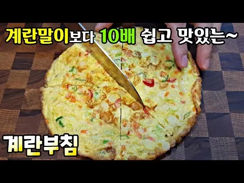 계란부침