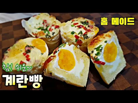 계란빵