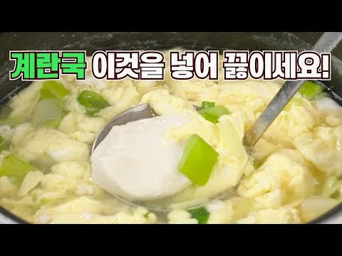 순두부 계란국
