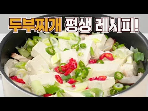 두부찌개