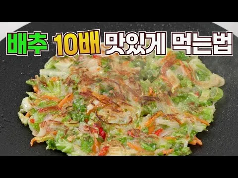 봄배추전