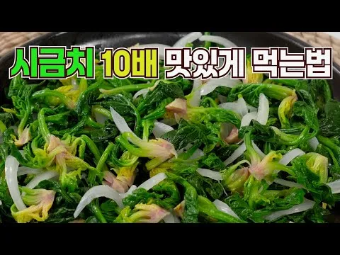 시금치나물