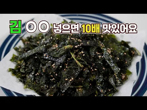 깻잎 김볶음