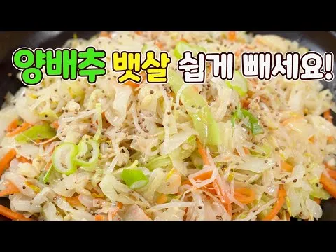 양배추 숙주나물