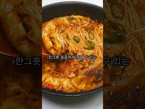 만두짜글이