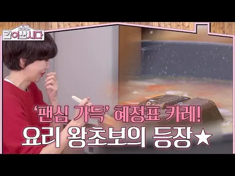 혜정표 카레