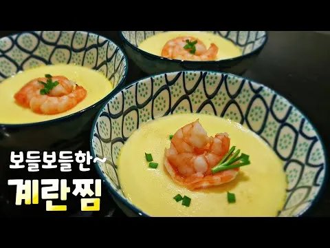 부드러운 계란찜