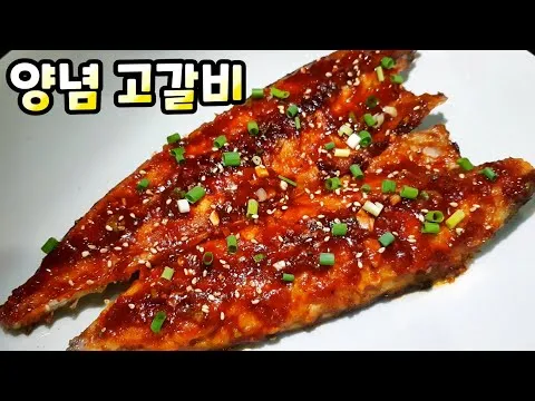 그릴 양념 고등어구이