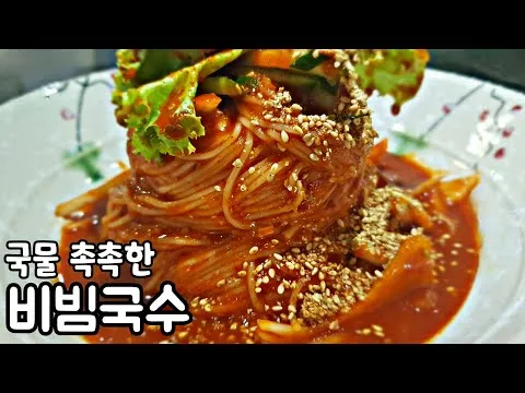 비빔국수