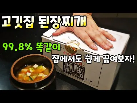 고깃집 된장찌개