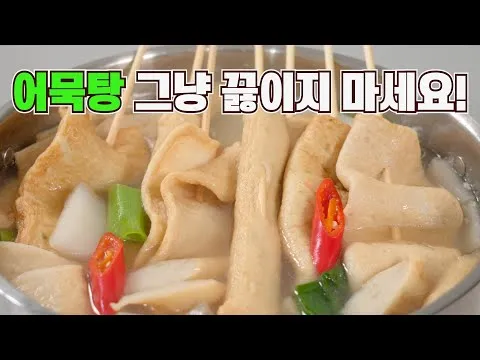 어묵탕