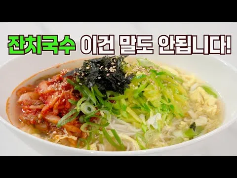 잔치국수