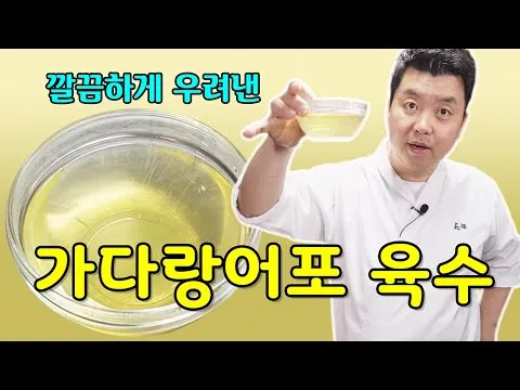 가다랑어포 육수