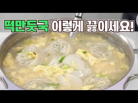 떡만두국