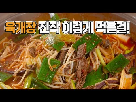 소고기 육개장