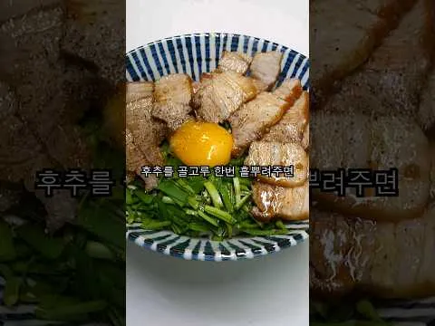 차슈덮밥