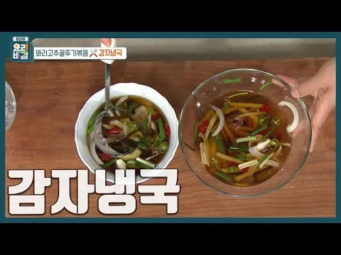 감자냉국