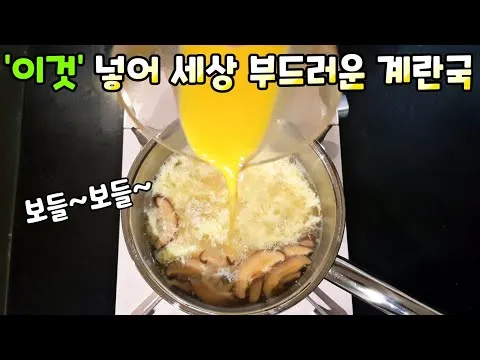 부드러운 계란국