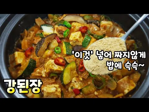 강된장
