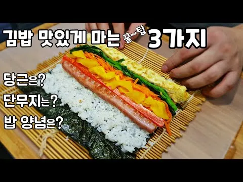 맛있는 김밥