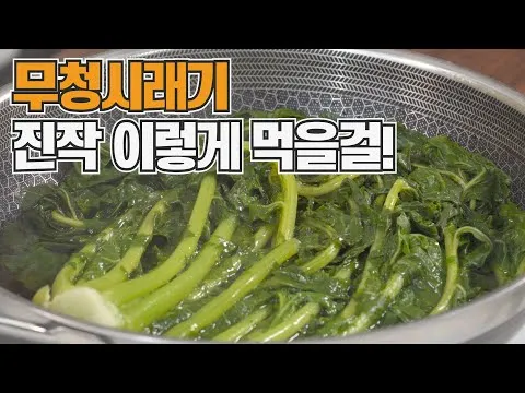 무청시래기 볶음