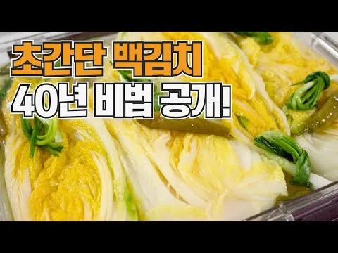 백김치