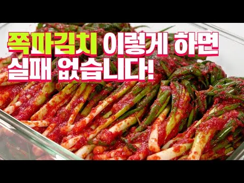 쪽파김치