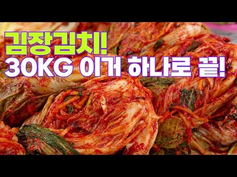 김장김치