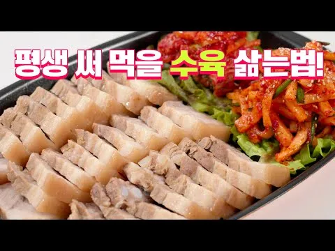 수육과 보쌈 무김치