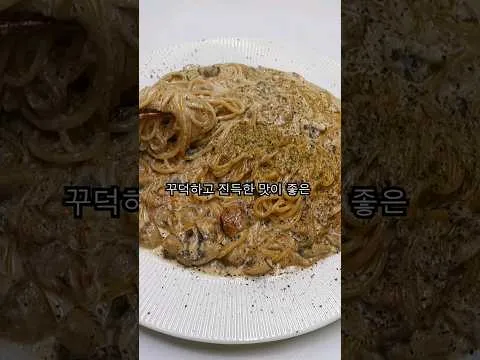 양송이 크림 파스타