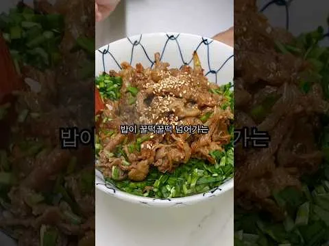 삼겹 된장구이 덮밥