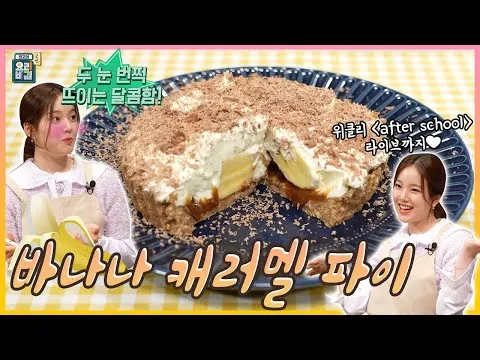 바나나 캐러멜 파이