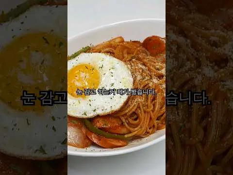 나폴리탄 스파게티