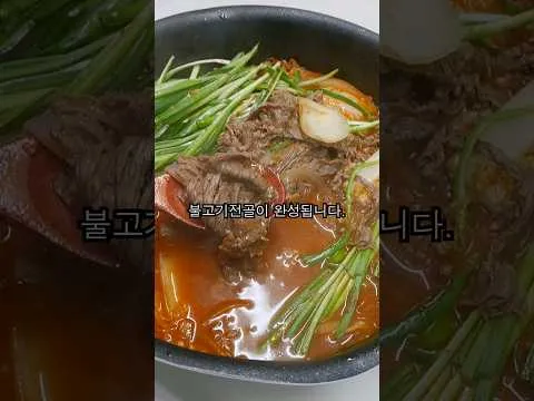 불고기전골