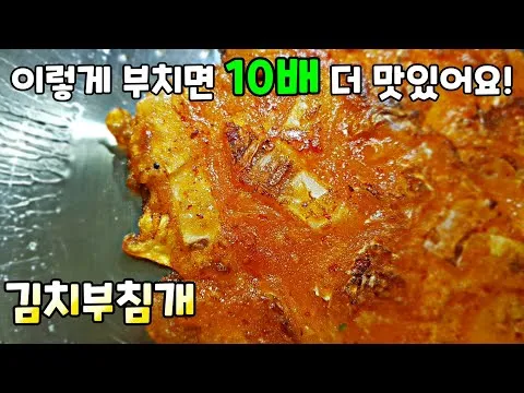 김치부침개