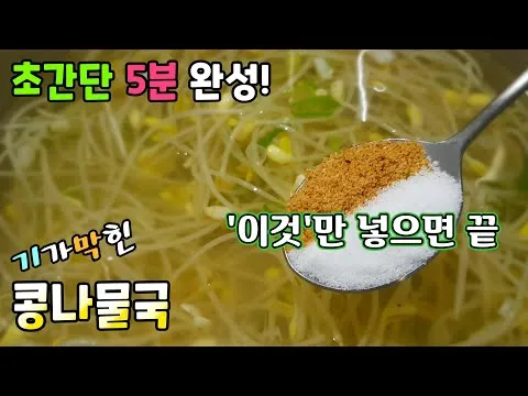 콩나물국