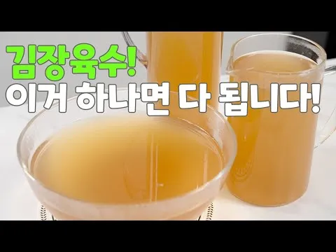 김장육수