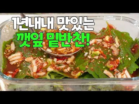 깻잎장아찌