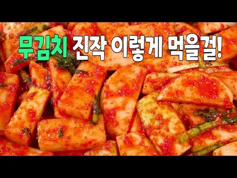 무김치