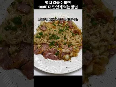 봉골레 라면