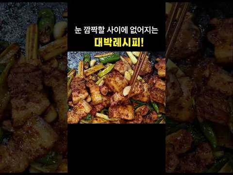 삼겹살 대파 제육볶음